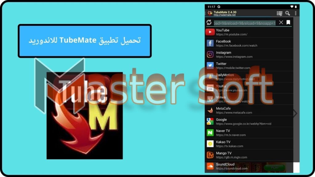 تحميل تطبيق TubeMate YouTube Downloader للاندوريد والايفون 2024 اخر اصدار 2 تحميل تطبيق TubeMate للاندوريد