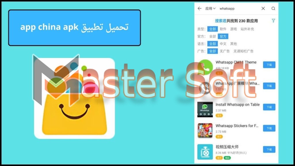 تحميل المتجر الصيني app china apk للاندوريد 2025 اخر اصدار مجانا 4 تحميل تطبيق app china apk