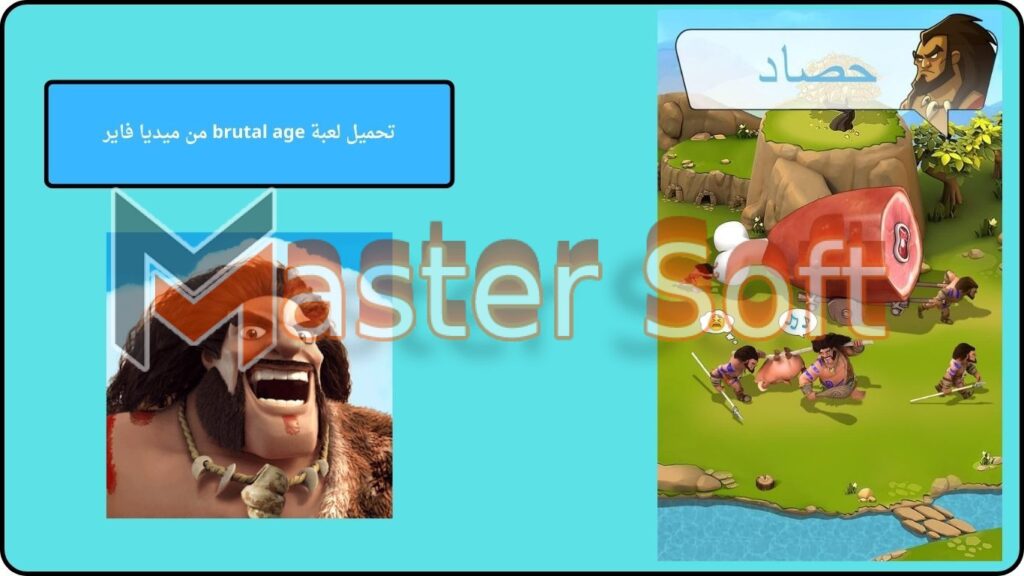 تحميل لعبة brutal age apk مهكرة للاندوريد والايفون 2024 من ميديا فاير 4 تحميل لعبة brutal age من ميديا فاير