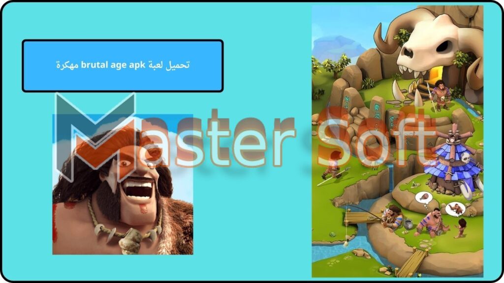 تحميل لعبة brutal age apk مهكرة للاندوريد والايفون 2024 من ميديا فاير 3 تحميل لعبة brutal age apk مهكرة