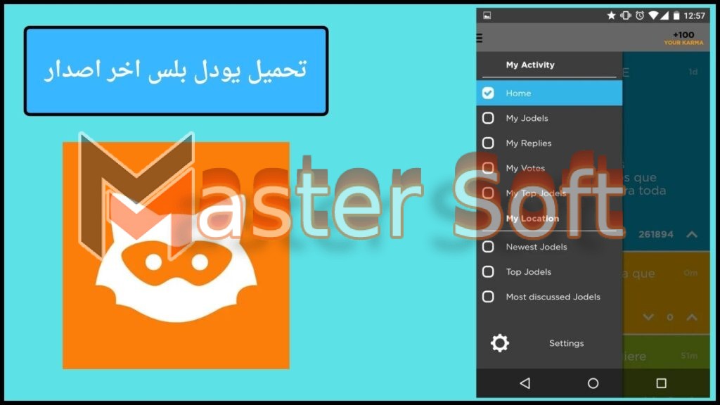 تحميل تطبيق يودل بلس Jodel Plus للاندوريد والايفون 2025 الاصدار الاخير مجانا 4 تحميل يودل بلس اخر اصدار