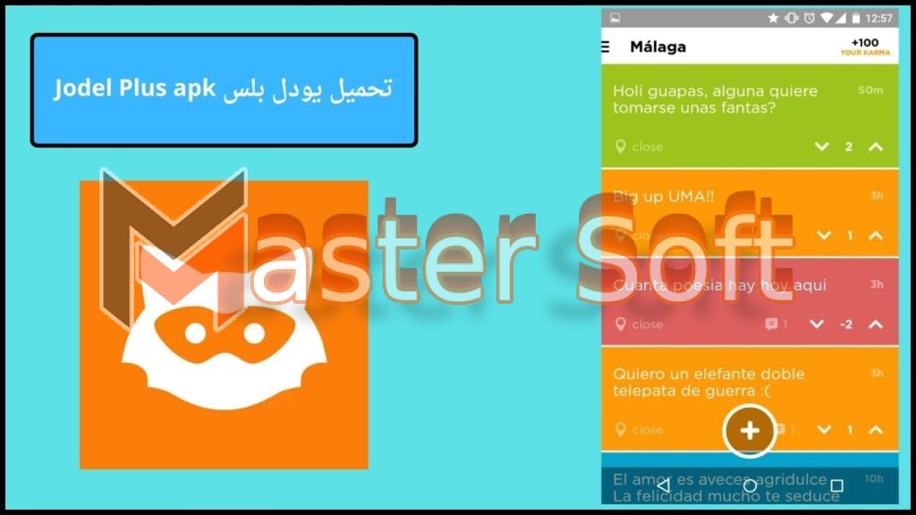 تحميل تطبيق يودل بلس Jodel Plus للاندوريد والايفون 2025 الاصدار الاخير مجانا 2 تحميل يودل بلس Jodel Plus apk
