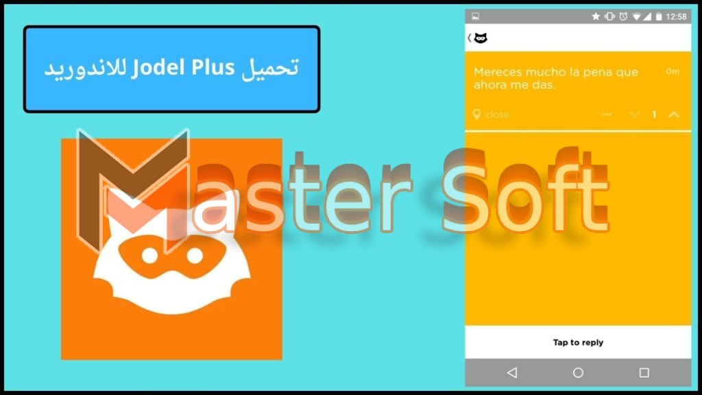 تحميل تطبيق يودل بلس Jodel Plus للاندوريد والايفون 2025 الاصدار الاخير مجانا 3 تحميل Jodel Plus للاندوريد