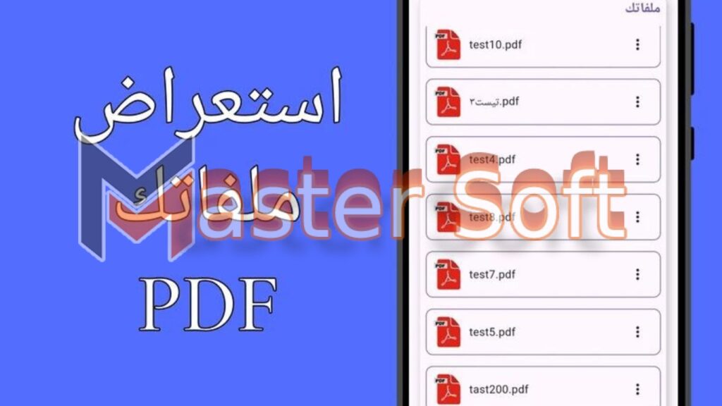 تحميل تطبيق EvanPDF apk مهكر للاندوريد والايفون 2024 من ميديا فاير 4 تطبيق EvanPDF