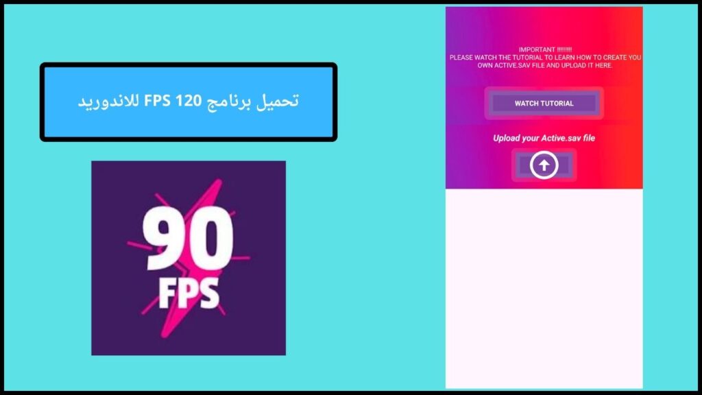 تحميل برنامج 120 FPS للاندوريد