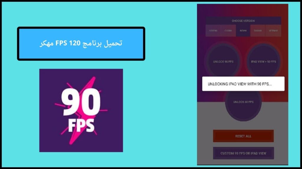 تحميل برنامج 120 FPS مهكر