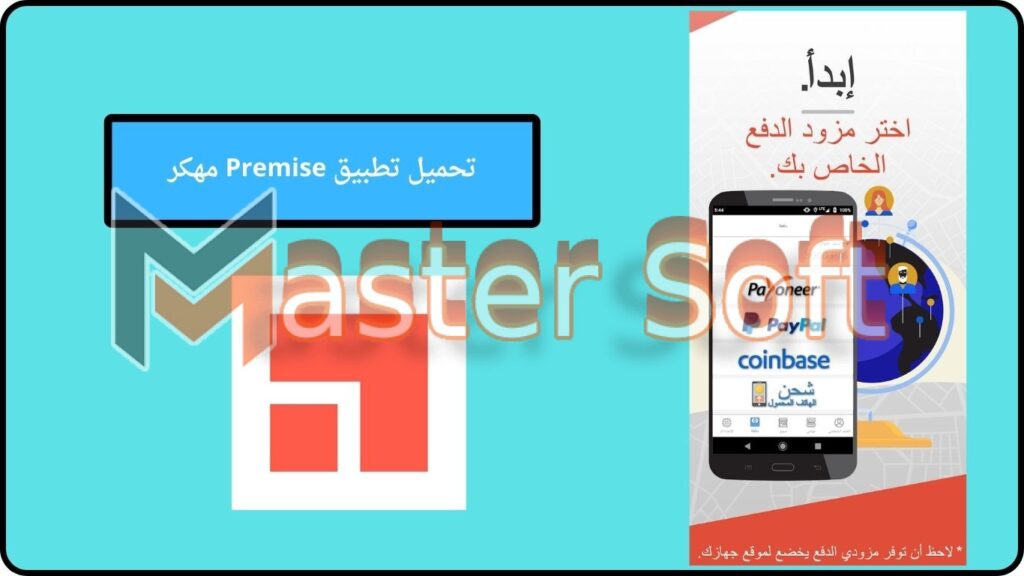 تحميل تطبيق Premise مهكر