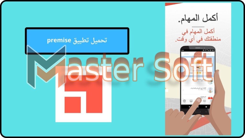 تحميل تطبيق premise