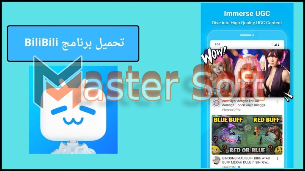 تحميل برنامج BiliBili مهكر لمشاهدة الانمي للاندرويد والايفون احدث اصدار 2024 مجانا 4 تحميل برنامج BiliBili