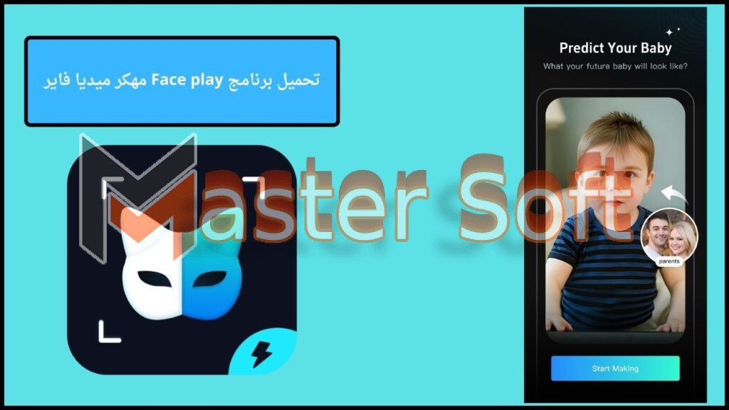 تحميل برنامج FacePlay apk مهكر للاندوريد والايفون 2025 من ميديا فاير 3 تحميل برنامج Face play مهكر ميديا فاير