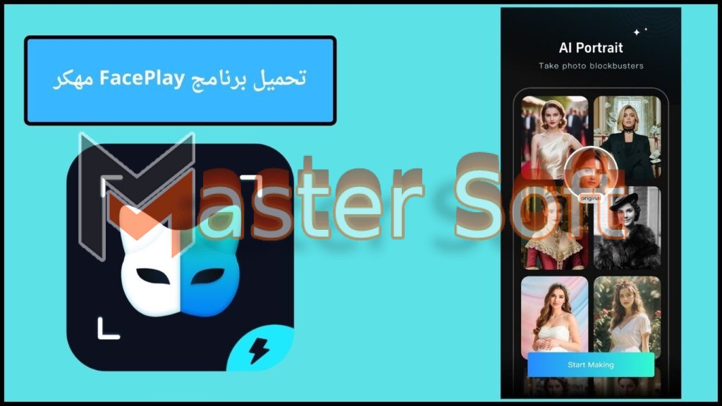 تحميل برنامج FacePlay apk مهكر للاندوريد والايفون 2025 من ميديا فاير 2 تحميل برنامج FacePlay مهكر