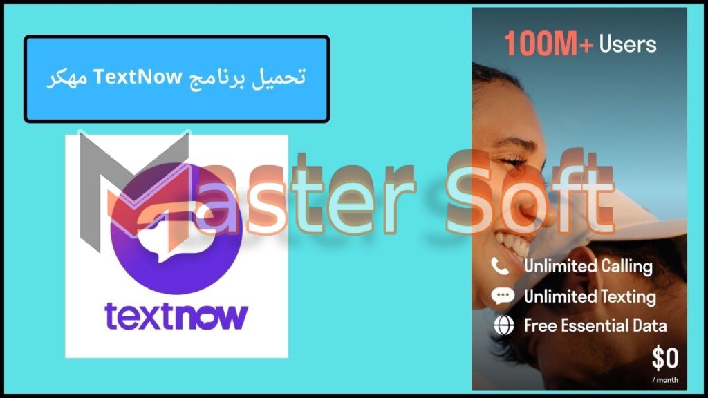 تحميل برنامج TextNow apk مهكر للحصول علي ارقام امريكية للاندوريد والايفون 2025 مجانا 2 تحميل برنامج TextNow مهكر