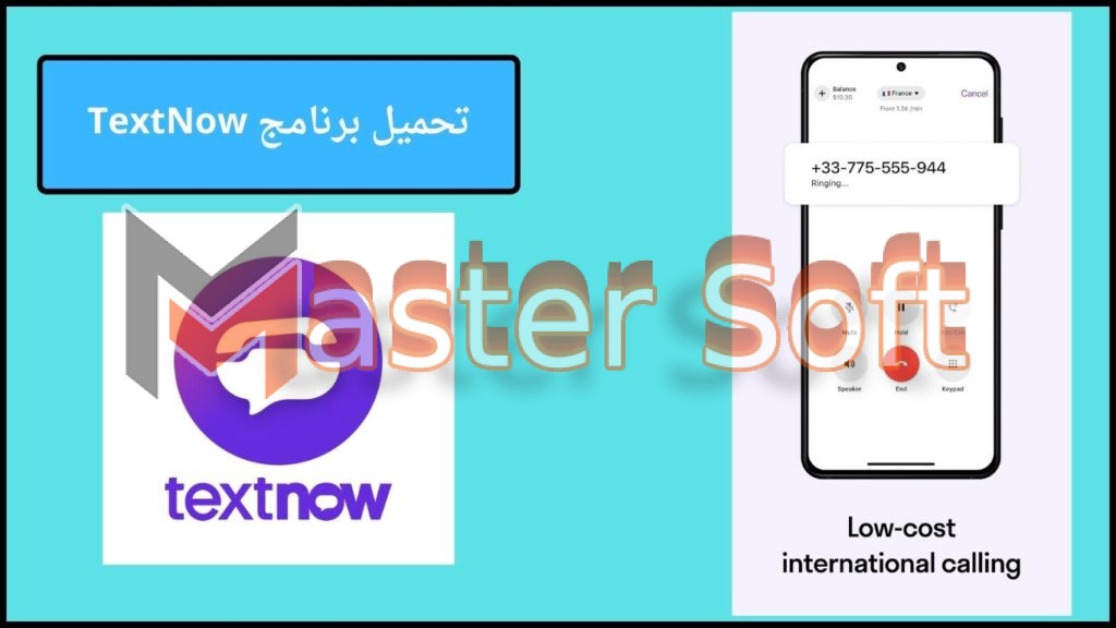 تحميل برنامج TextNow apk مهكر للحصول علي ارقام امريكية للاندوريد والايفون 2025 مجانا 4 تحميل برنامج TextNow