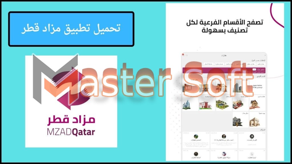 تحميل تطبيق مزاد قطر Mzad Qatar للاندوريد والايفون 2025 مجانا 2 تحميل تطبيق مزاد قطر