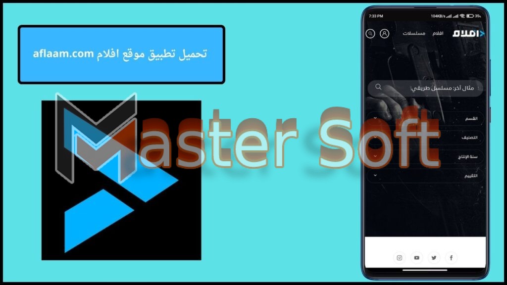 تحميل تطبيق افلام Aflam Apk لمشاهدة الافلام والمسلسلات احدث اصدار 2024 برابط مباشر 3 تحميل تطبيق موقع افلام aflaam.com