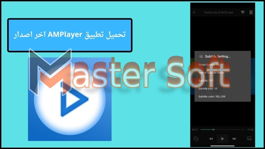 تحميل تطبيق AMPlayer apk للاندوريد والايفون 2025 اخر تحديث مجانا 3 تحميل تطبيق AMPlayer اخر اصدار