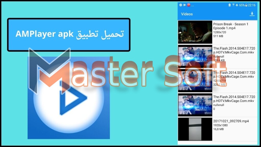 تحميل تطبيق AMPlayer apk للاندوريد والايفون 2025 اخر تحديث مجانا 2 تحميل تطبيق AMPlayer apk