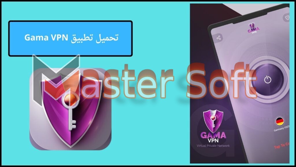 تحميل تطبيق Gama VPN apk للاندوريد والايفون 2024 اخر اصدار مجانا 3 تحميل تطبيق Gama VPN