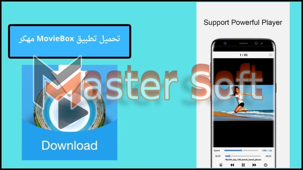 تحميل تطبيق MovieBox apk مهكر للاندوريد والايفون 2024 اخر اصدار 2 تحميل تطبيق MovieBox مهكر