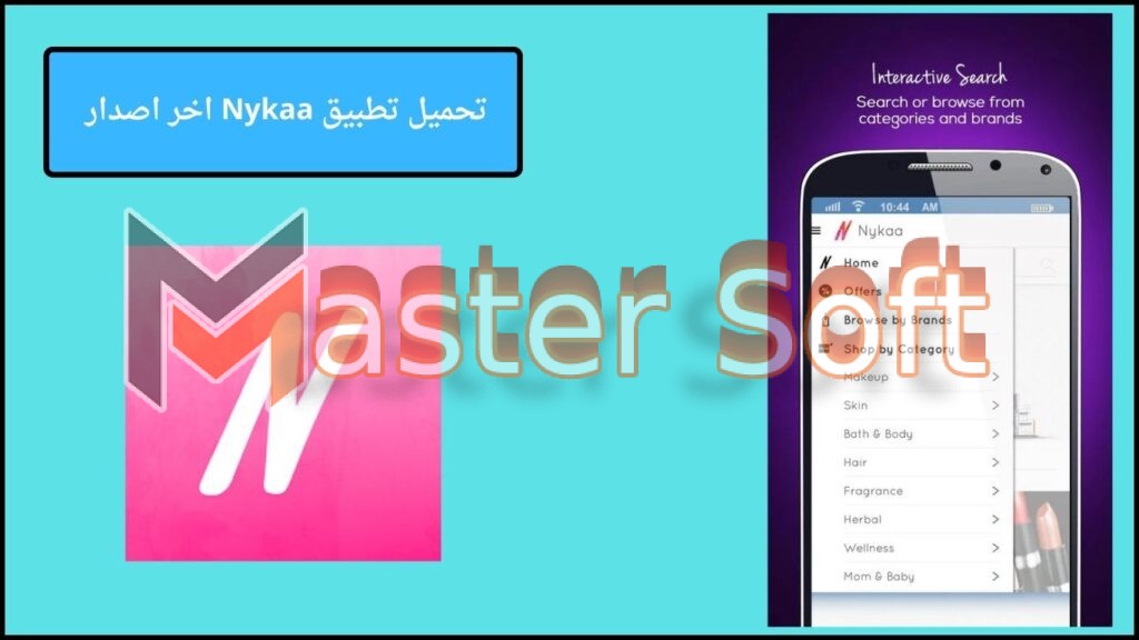 تحميل تطبيق Nykaa apk لتسوق منتجات الصحه والجمال 2025 اخر اصدار مجانا 3 تحميل تطبيق Nykaa اخر اصدار