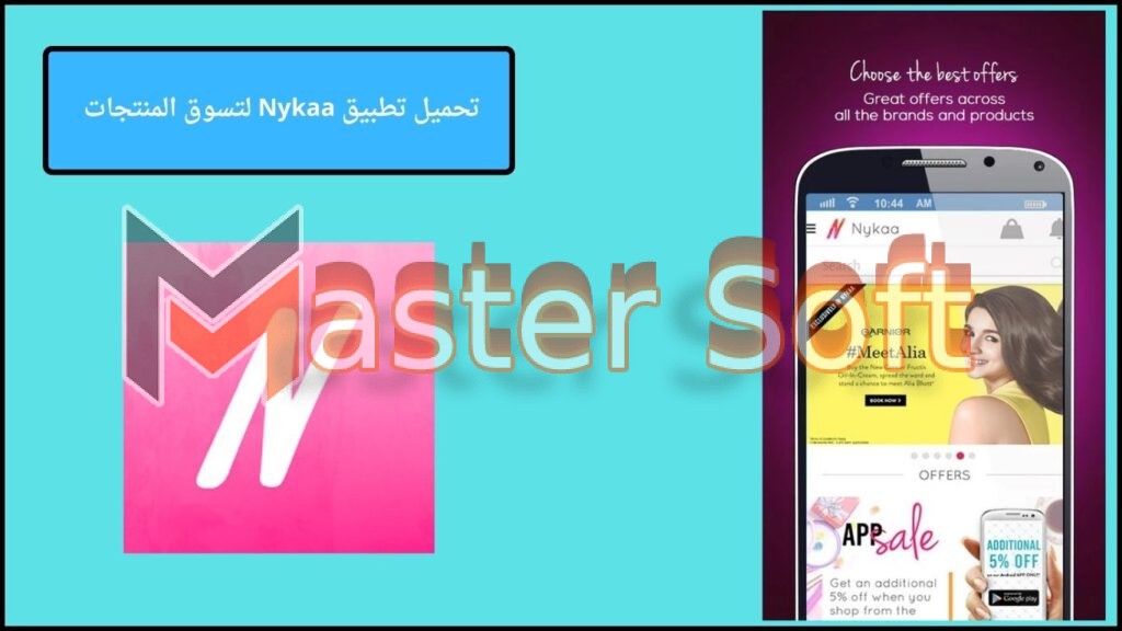 تحميل تطبيق Nykaa apk لتسوق منتجات الصحه والجمال 2025 اخر اصدار مجانا 2 تحميل تطبيق Nykaa لتسوق المنتجات