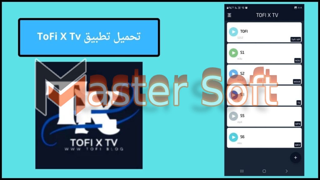 تحميل تطبيق ToFi X Tv للاندوريد والايفون 2025 الاصدار الاخير مجانا 2 تحميل تطبيق ToFi X Tv
