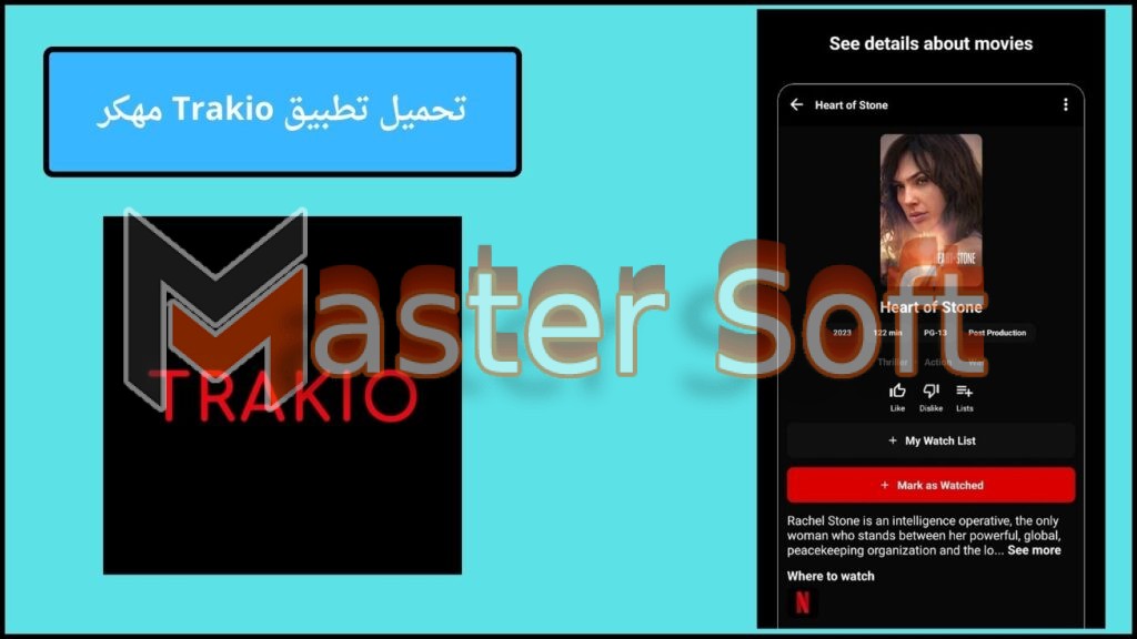 تحميل تطبيق Trakio مهكر لمشاهدة أحدث الافلام والمسلسلات 2025 مجانا 2 تحميل تطبيق Trakio مهكر