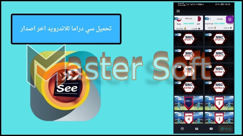 تحميل تطبيق See Drama Vip مهكر بدون اعلانات احدث اصدار 2025 من ميديا فاير 4 تحميل سي دراما للاندرويد اخر اصدار 1