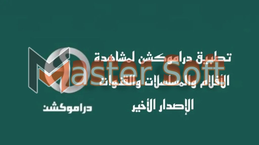 تحميل تطبيق دراموكشن الاصلي لمشاهدة المسلسلات والافلام اخر اصدار 2024 برابط مباشر 3 تطبيق دراموكشن