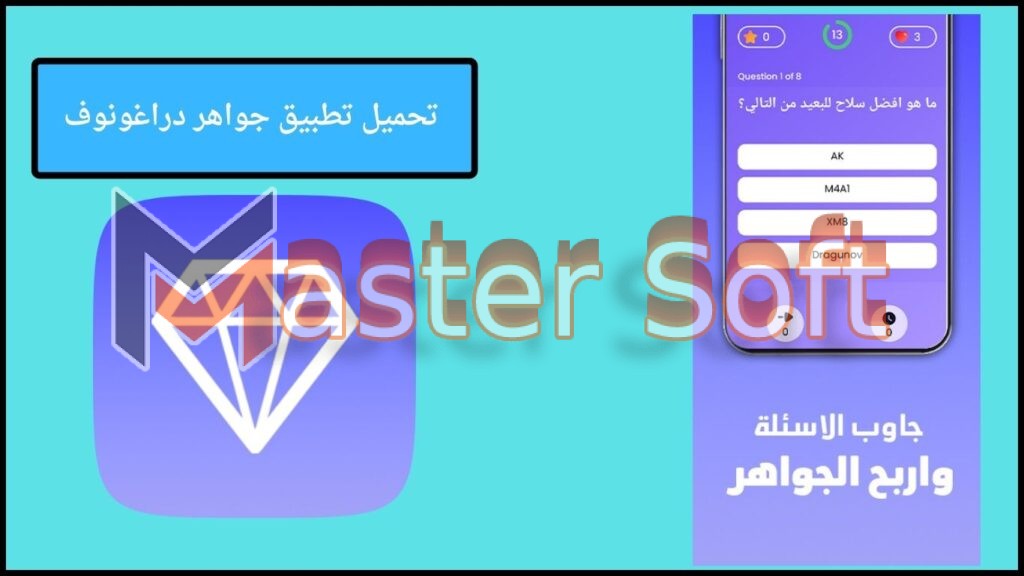 تحميل تطبيق جواهر دراغونوف