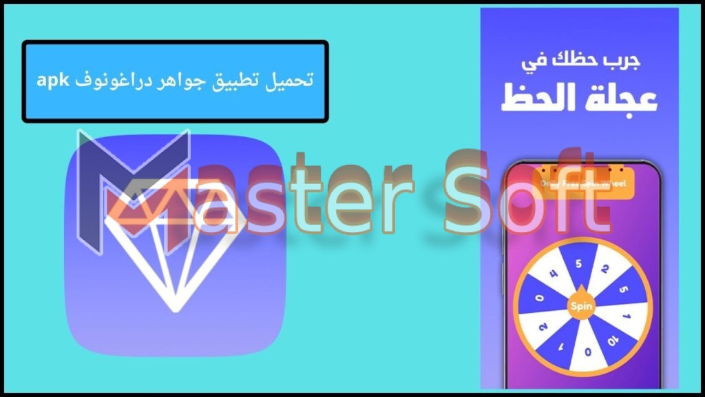 تحميل تطبيق جواهر دراغونوف apk
