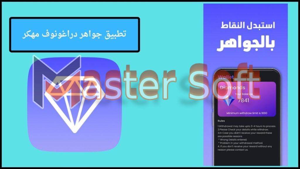 تطبيق جواهر دراغونوف مهكر