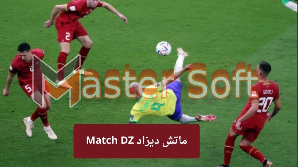 موقع ماتش ديزاد Match DZ