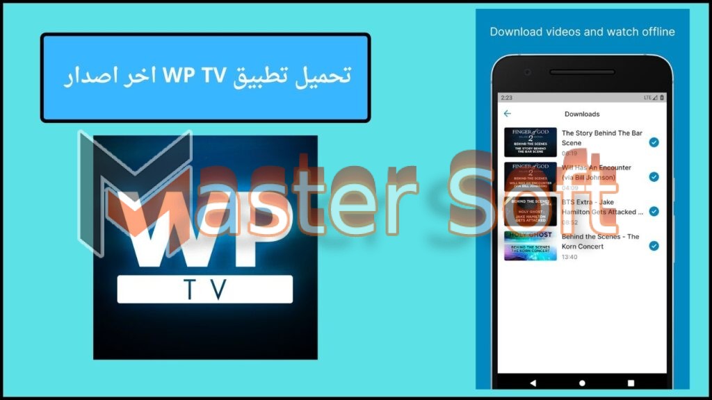 تحميل تطبيق WP TV مهكر للاندوريد والايفون 2025 من ميديا فاير مجانا 4 تحميل تطبيق WP TV اخر اصدار