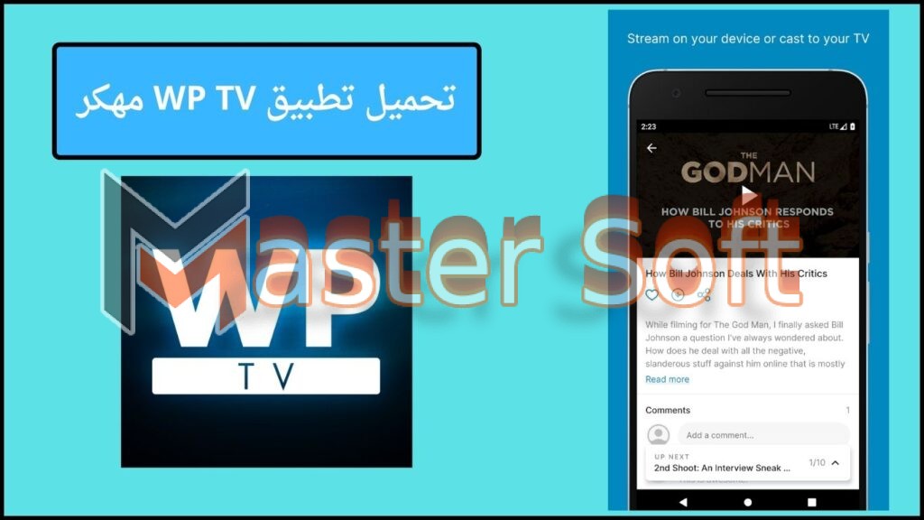 تحميل تطبيق WP TV مهكر للاندوريد والايفون 2025 من ميديا فاير مجانا 2 تحميل تطبيق WP TV مهكر