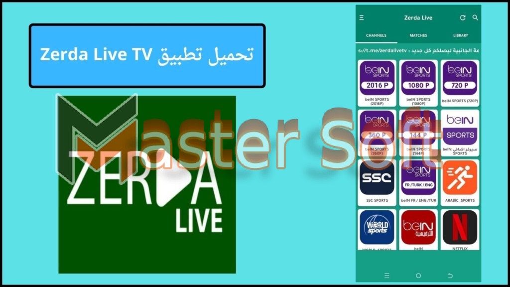 تحميل Zerda Live Video Player بدون اعلانات احدث اصدار 2024 من ميديا فاير 2 تحميل تطبيق Zerda Live TV