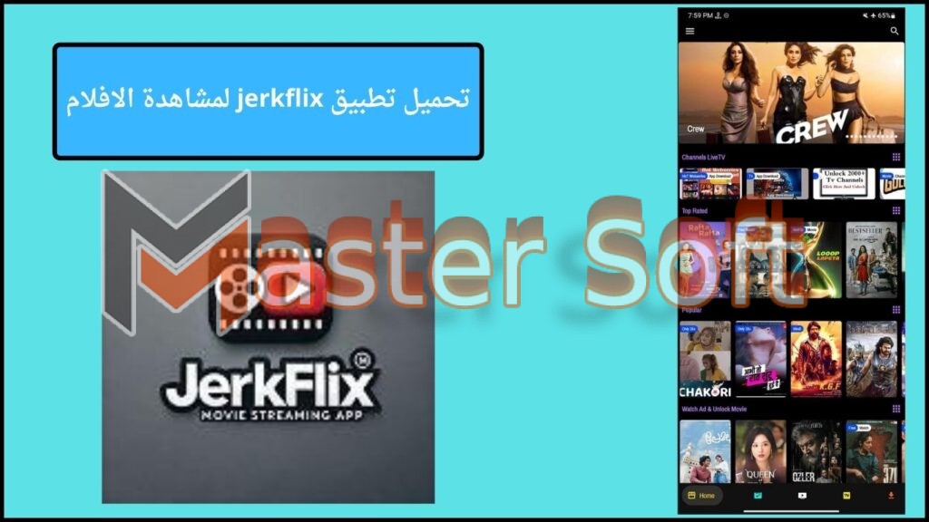 تحميل تطبيق jerkflix لمشاهدة الافلام والمسلسلات للاندوريد والايفون 2025 مجانا 2 تحميل تطبيق jerkflix لمشاهدة الافلام