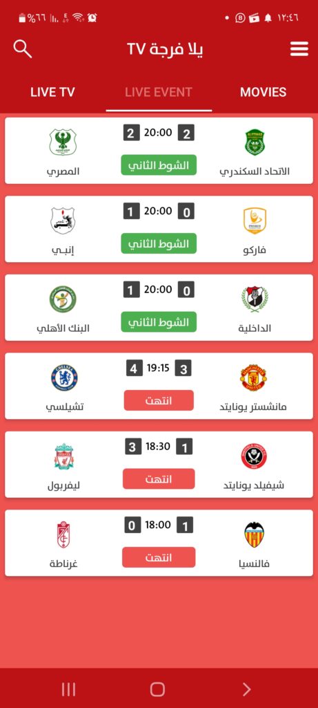 تحميل تطبيق يلا فرجة Yalla Forja TV مهكر للاندرويد الاصدار الاخير 2024 من ميديا فاير 4 تطبيق يلا فرجة