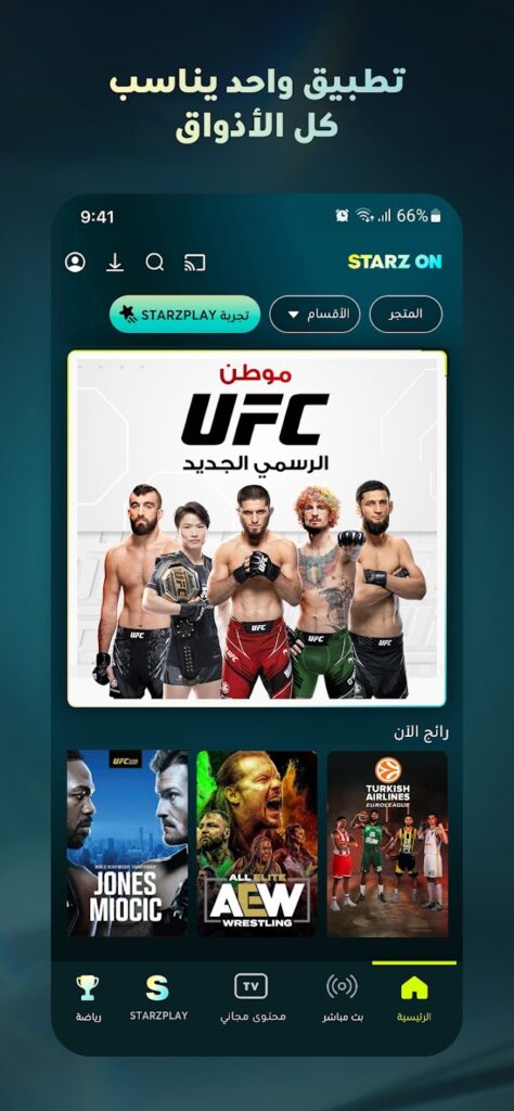 تحميل تطبيق ستارز بلاي starzplay مهكر لمشاهدة الافلام والمسلسلات 2025 مجانا 4 ستارز بلاي