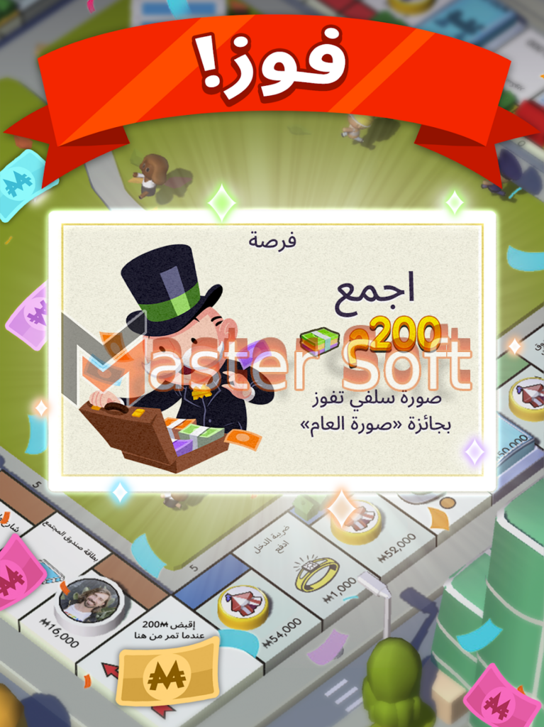 تحميل لعبة Monopoly مهكرة للاندرويد والايفون اخر اصدار 2024 برابط مباشر 2 ش