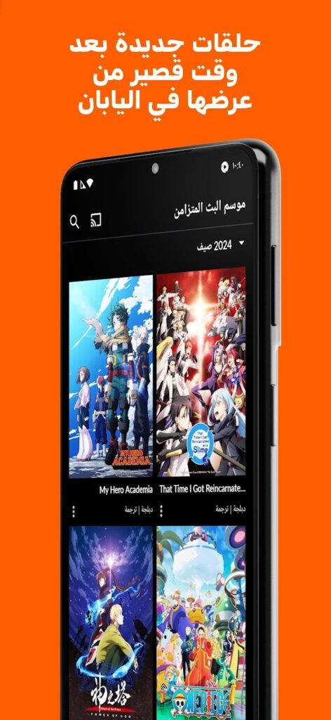 تحميل تطبيق Crunchyroll مهكر لمشاهدة الانمي والمانجا اخر اصدار 2024 برابط مباشر 2 Crunchyroll