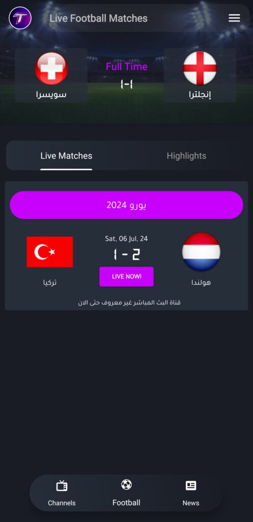 تحميل تطبيق Televibe Apk مهكر لمشاهدة المباريات والقنوات بدون اعلانات 2025 مجانا 3 Screenshot 20240706 235017 TeleVibe