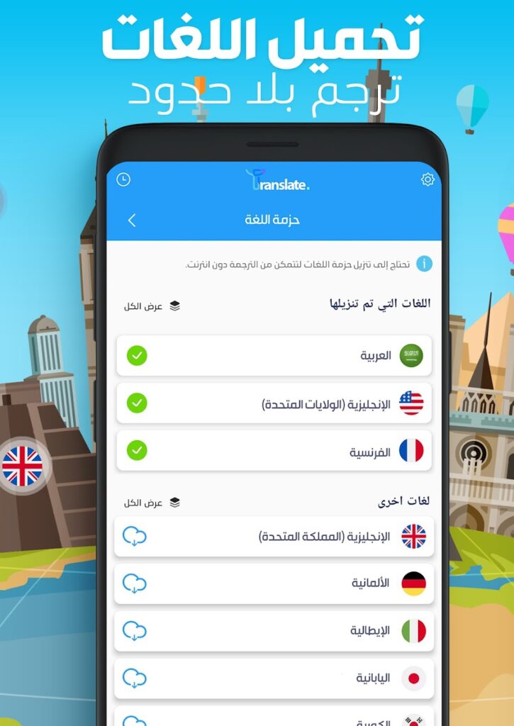 تطبيق الترجمة لكل اللغات