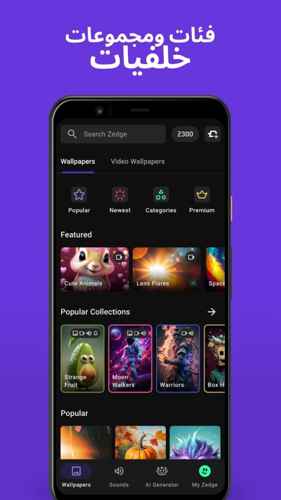 تحميل برنامج زيدج ZEDGE Premium مهكر للاندوريد والايفون 2025 مجانا 5 تحميل برنامج ZEDGE