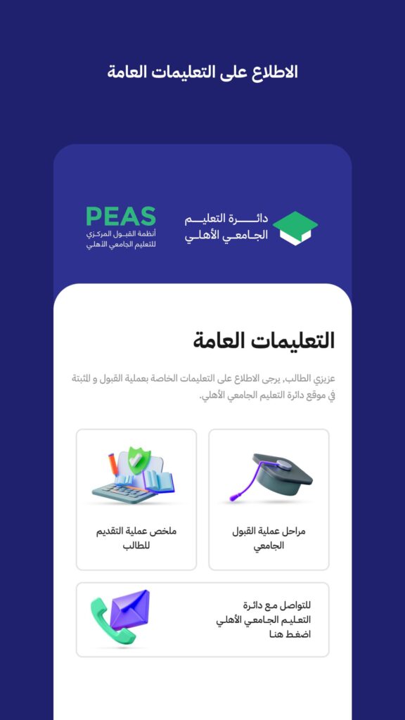 تحميل تطبيق التعليم الاهلي Peas للاندرويد اخر اصدار 2025 من ميديا فاير 2 تحميل تطبيق تطبيق التعليم الاهلي