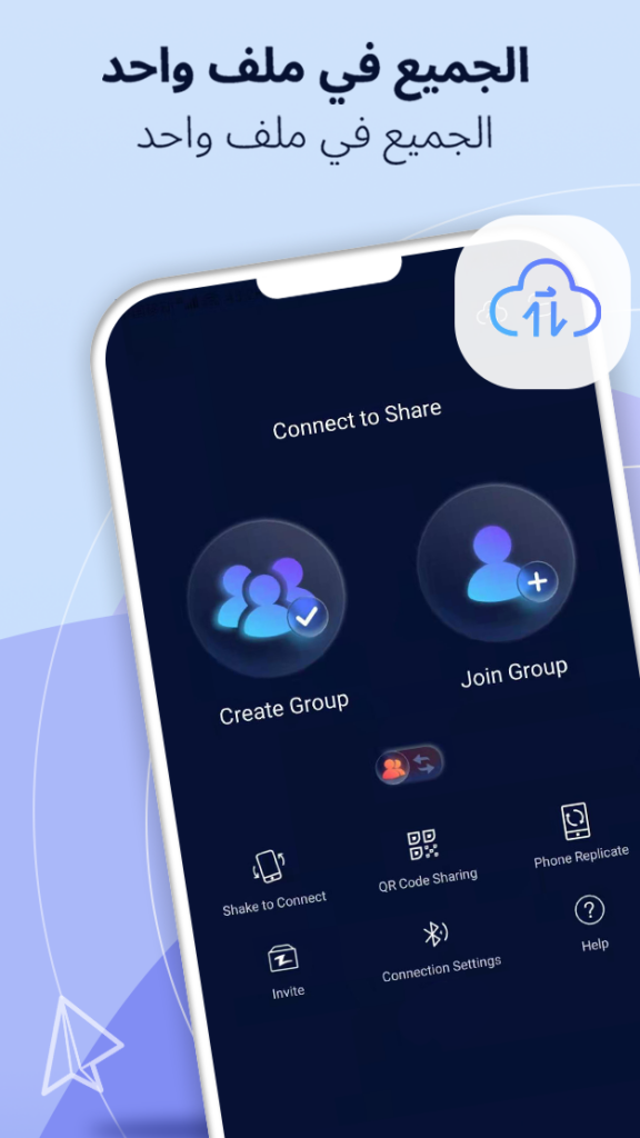 تحميل تطبيق زابيا Zapya مهكر لنقل الملفات للاندوريد والايفون 2025 برابط مباشر 4 تحميل تطبيق زابيا Zapya
