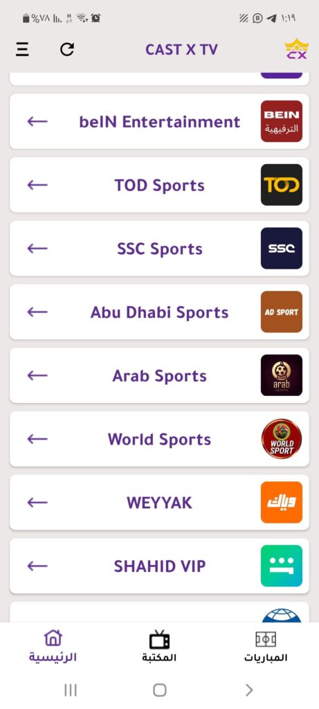تحميل تطبيق كاست إكس تيفي CAST X TV مهكر للاندوريد والايفون 2025 من ميديا فاير 3 تحميل تطبيق CAST X TV