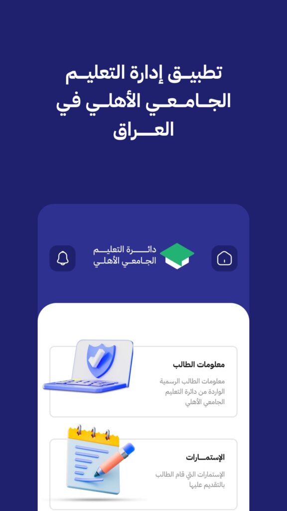 تحميل تطبيق التعليم الاهلي Peas للاندرويد اخر اصدار 2025 من ميديا فاير 4 تطبيق تطبيق التعليم الاهلي