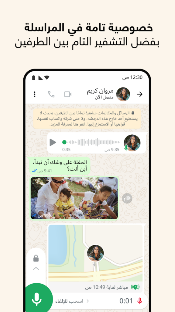تحميل تطبيق WhatsApp مهكر للاندرويد والايفون اخر اصدار 2025 برابط مباشر 4 تطبيق WhatsApp Messenger