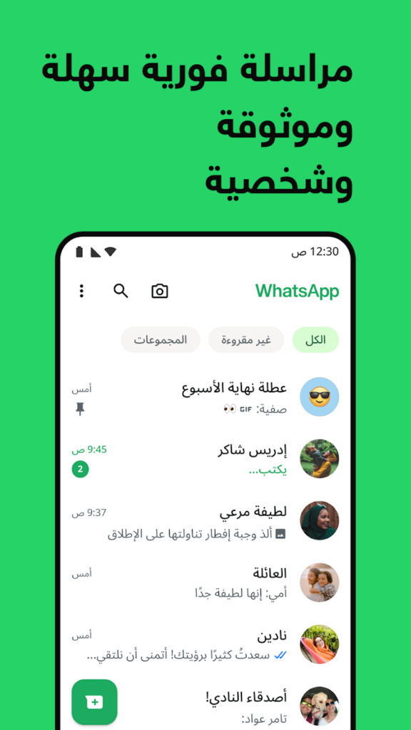 تحميل تطبيق WhatsApp مهكر للاندرويد والايفون اخر اصدار 2025 برابط مباشر 5 حميل تطبيق WhatsApp Messenger